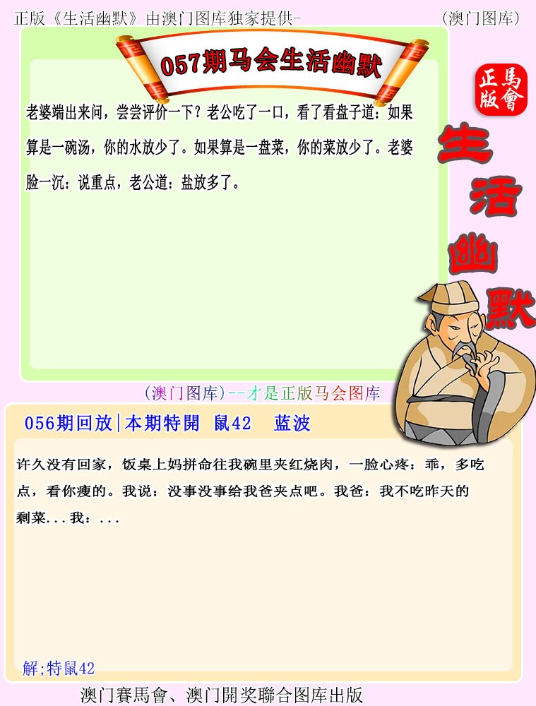 057期马会生活幽默[图]