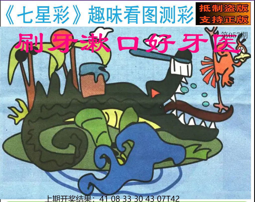 057期澳版七星彩图[图]