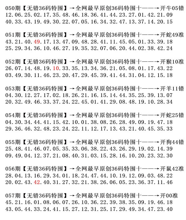 057期36码特围[图]