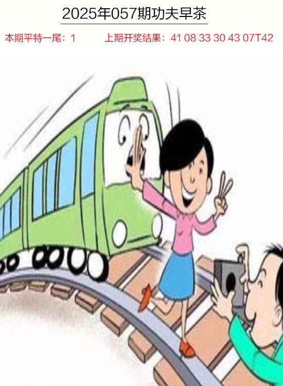 057期功夫早茶[图]