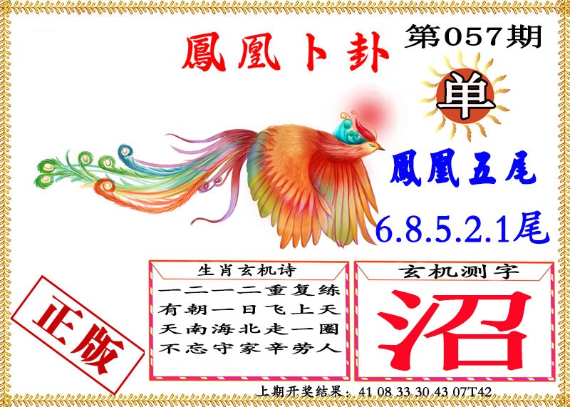 057期凤凰卜挂[图]