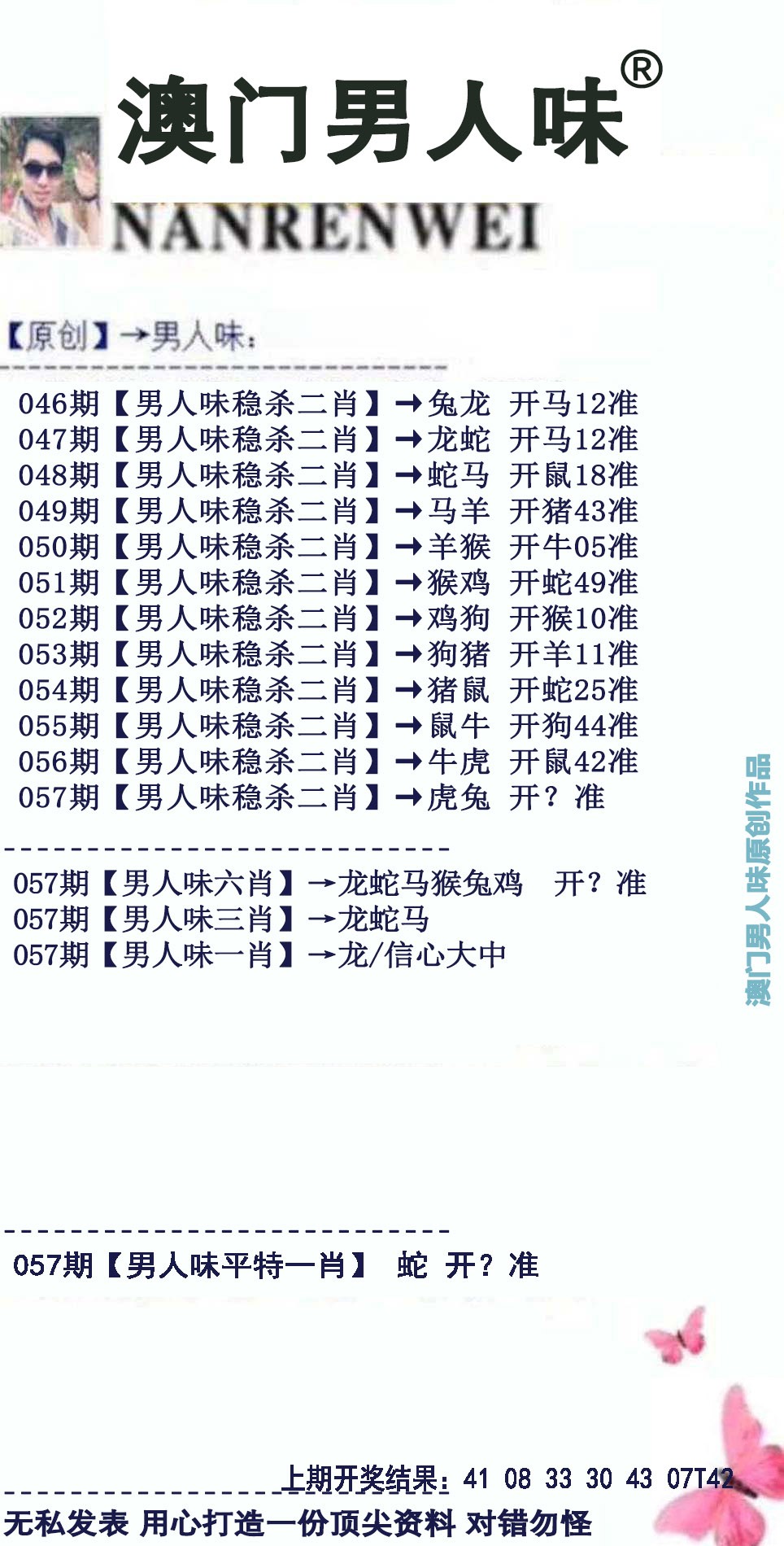 057期男人味[图]