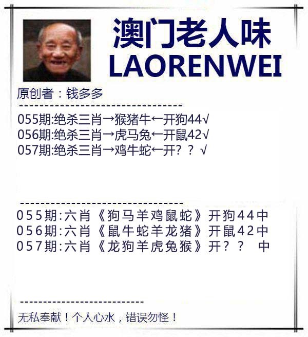 057期澳门老人味[图]