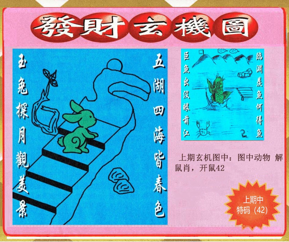 057期创富发财玄机图[图]