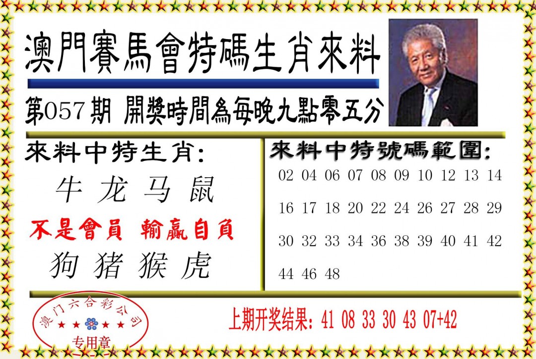 057期特码生肖来料[图]