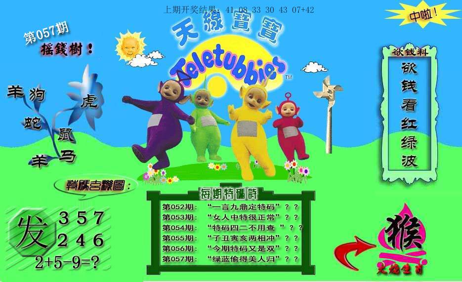 057期天线宝宝内幕[图]