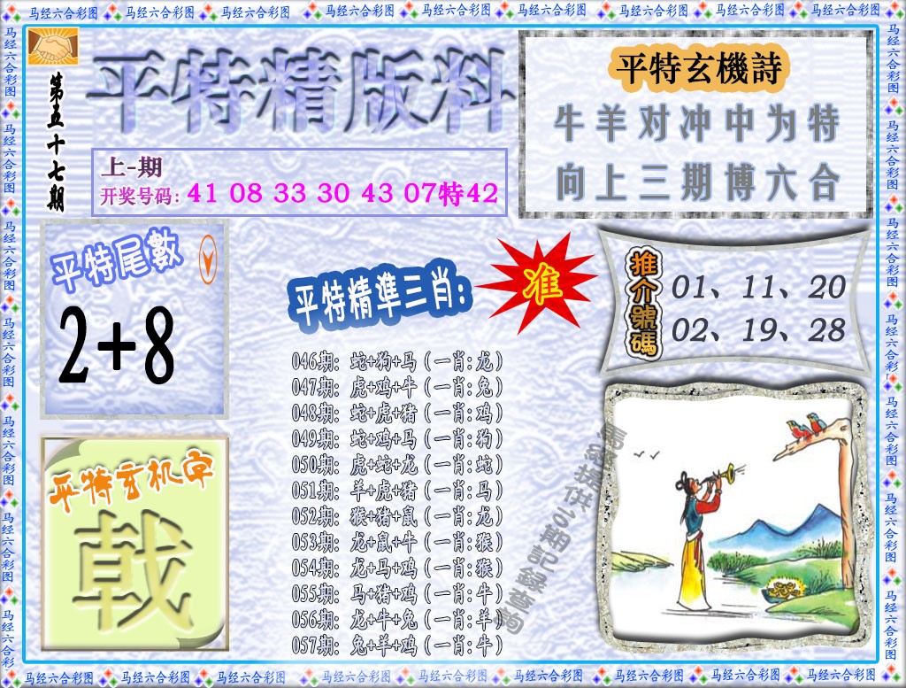057期平特精版料[图]
