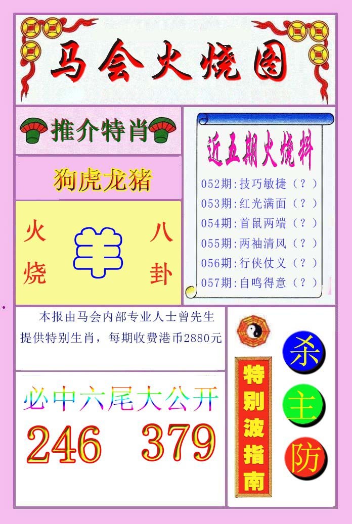 057期火烧图[图]