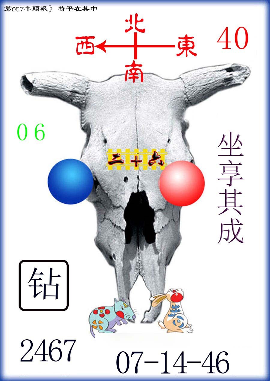 057期牛头报[图]