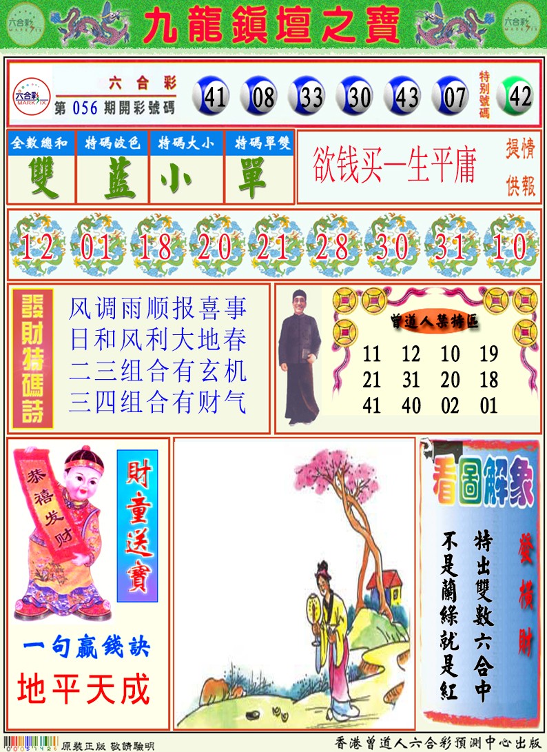 057期挂牌解特码A[图]