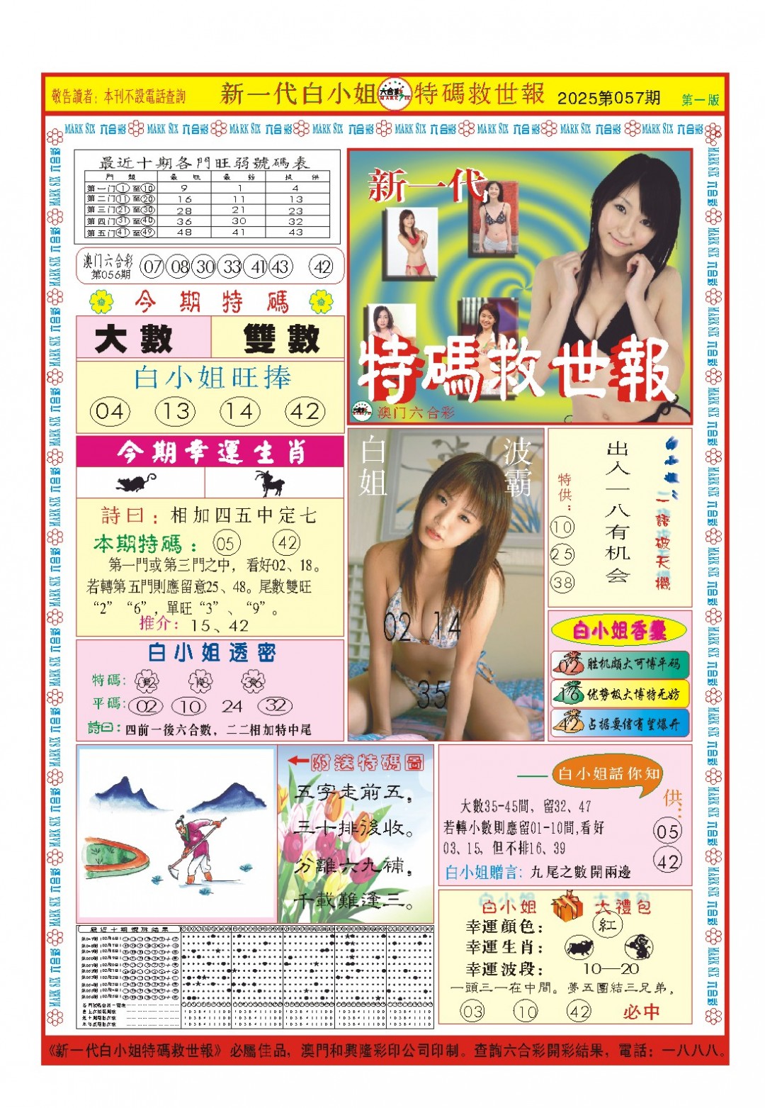 057期白小姐新一代A[图]