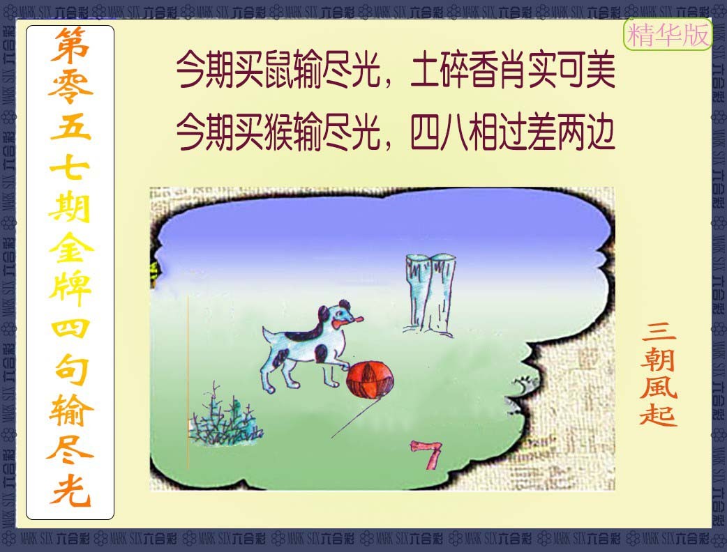 057期金牌四句输尽光[图]