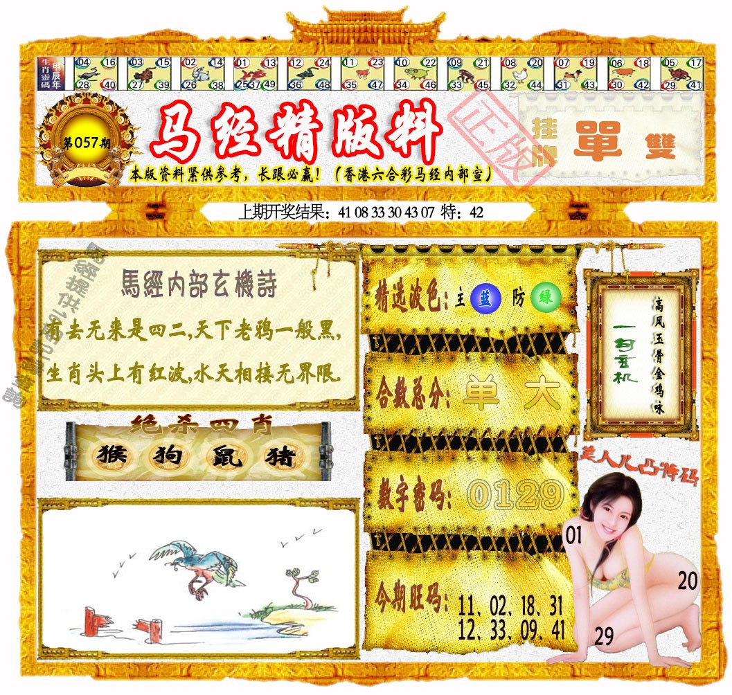 057期马经精版料[图]