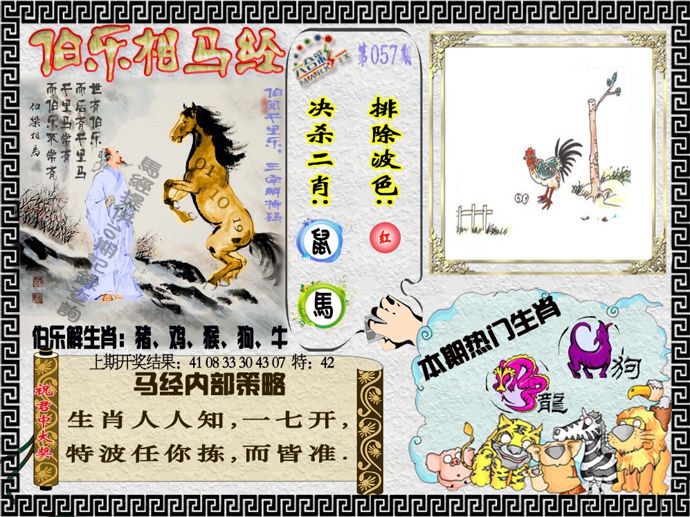 057期伯乐相马经[图]
