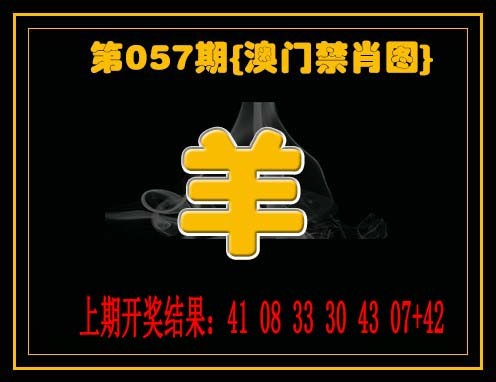 057期禁一肖[图]