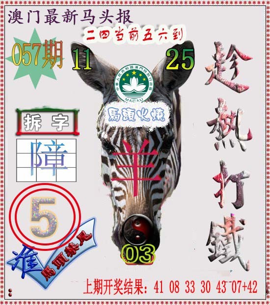 057期马头报[图]