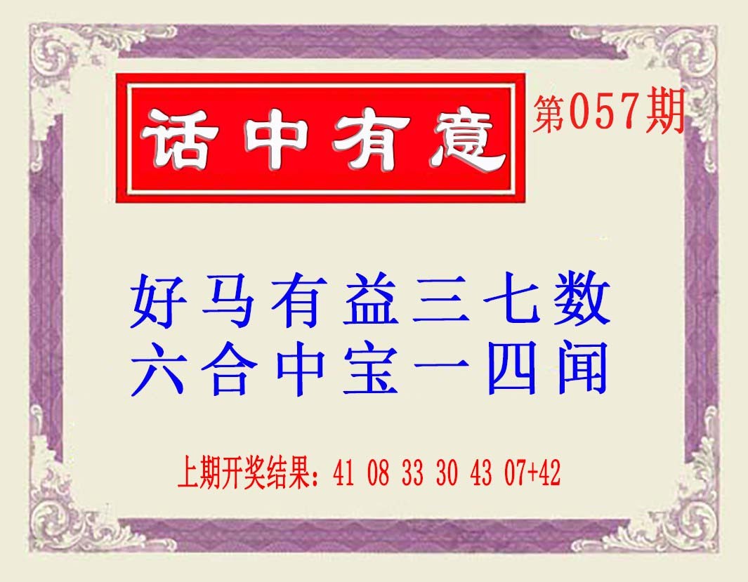 057期话中有意(另版)[图]