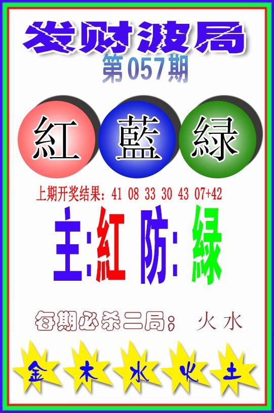 057期发财波局[图]