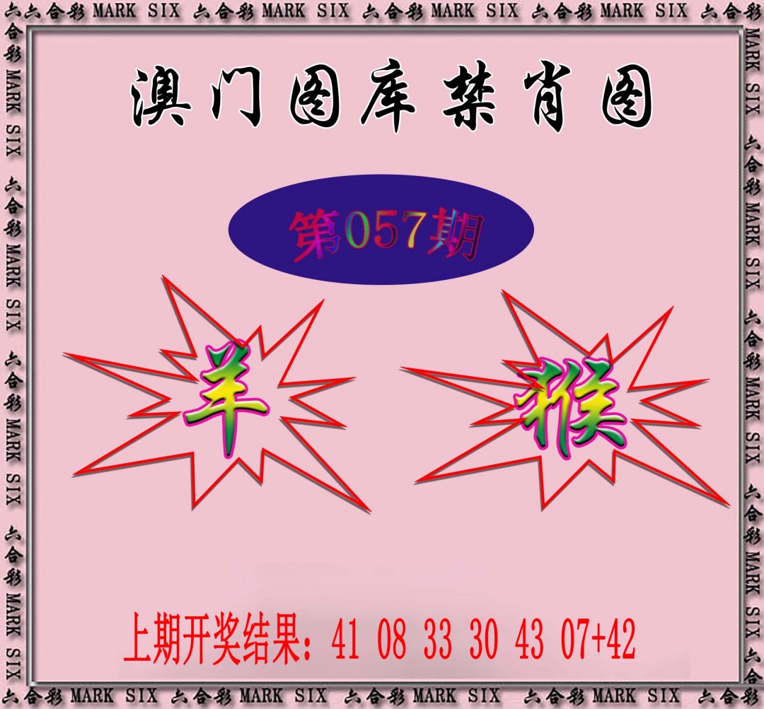 057期统一禁肖图[图]