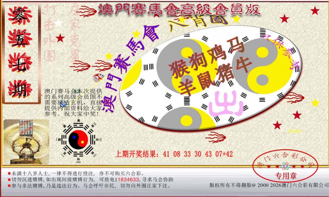 057期赛马会高级八肖图[图]