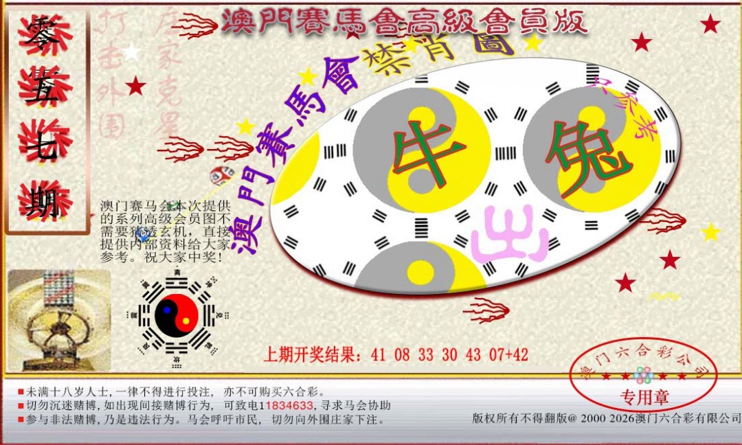 057期赛马会高级禁肖图[图]