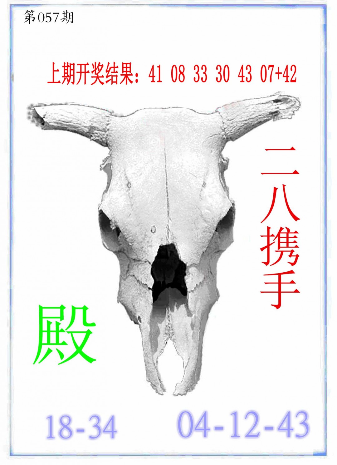057期牛派牛头报[图]