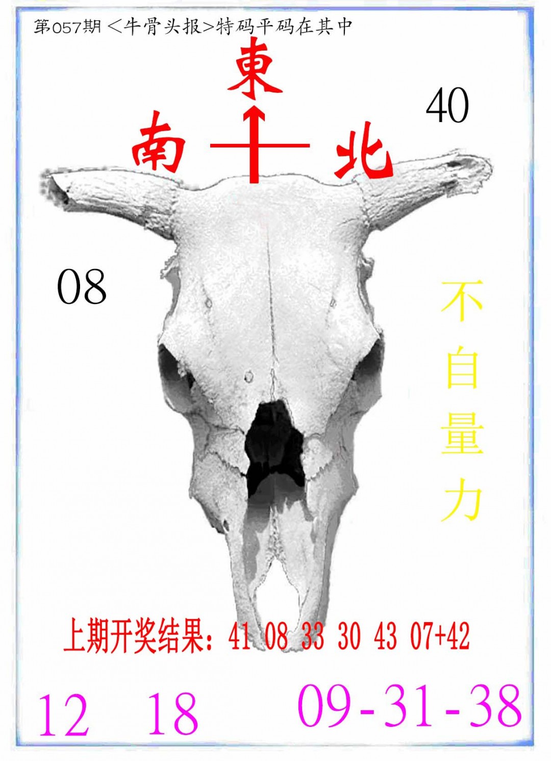 057期牛派系列7[图]