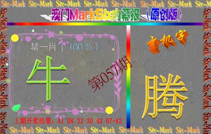 057期赛马会内幕报(原创版）[图]