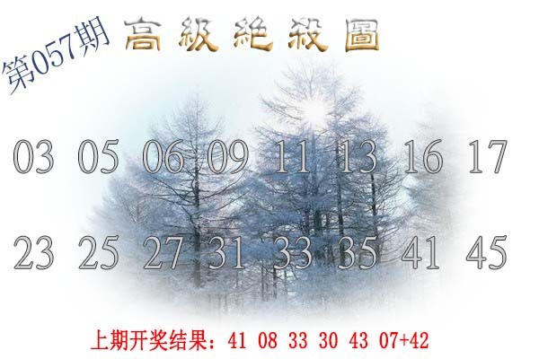 057期高级内部绝杀[图]