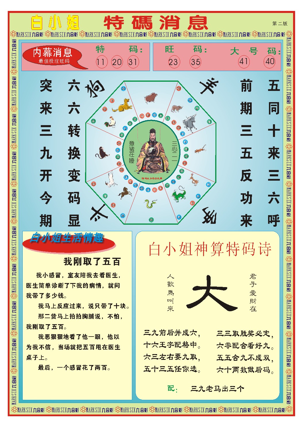 057期白小姐特码消息B[图]