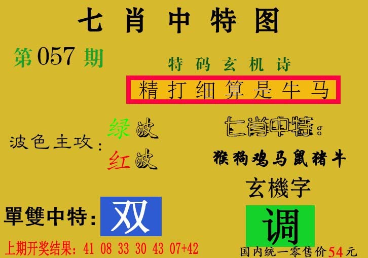 057期七肖中特[图]