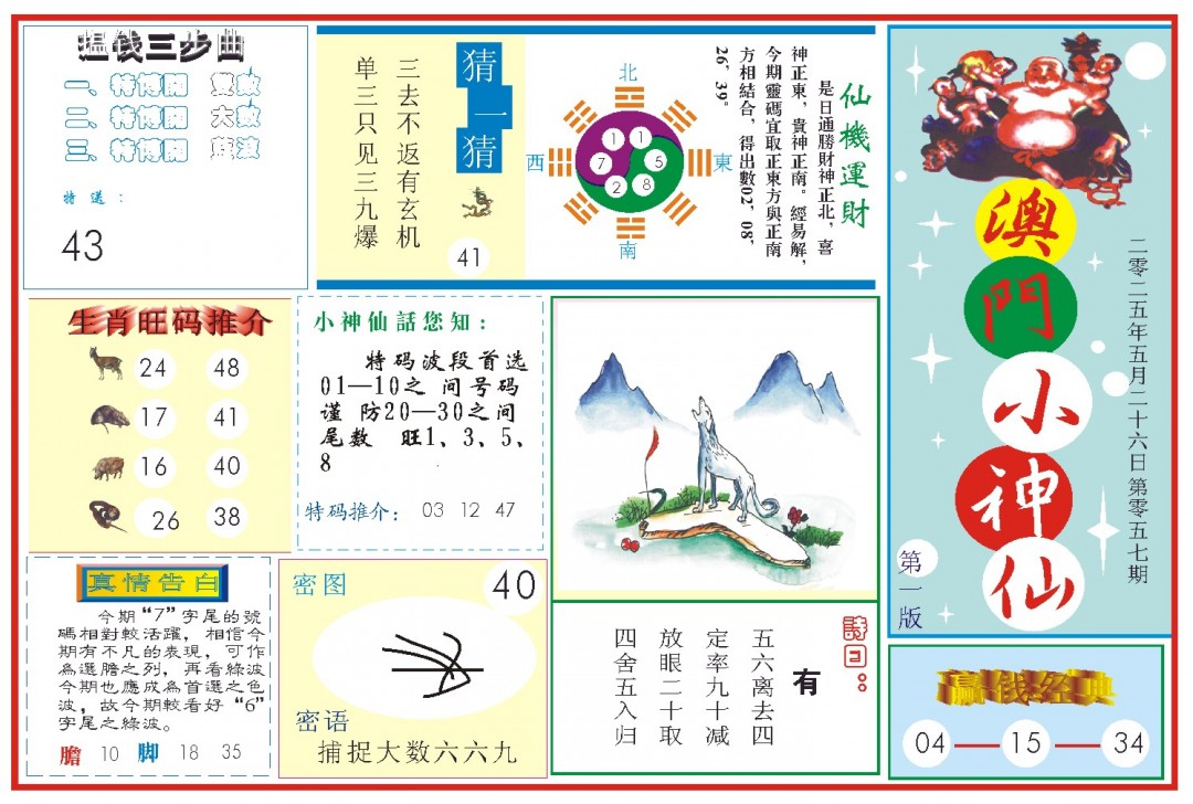 057期小神仙-1[图]