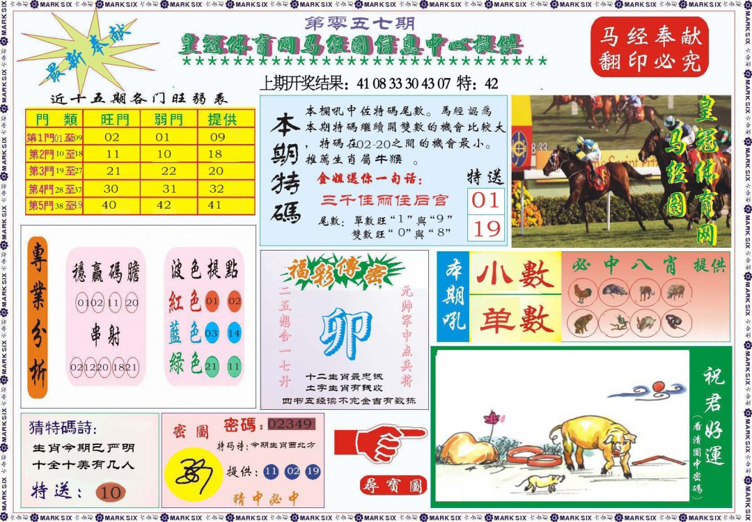 057期体育网马经图[图]