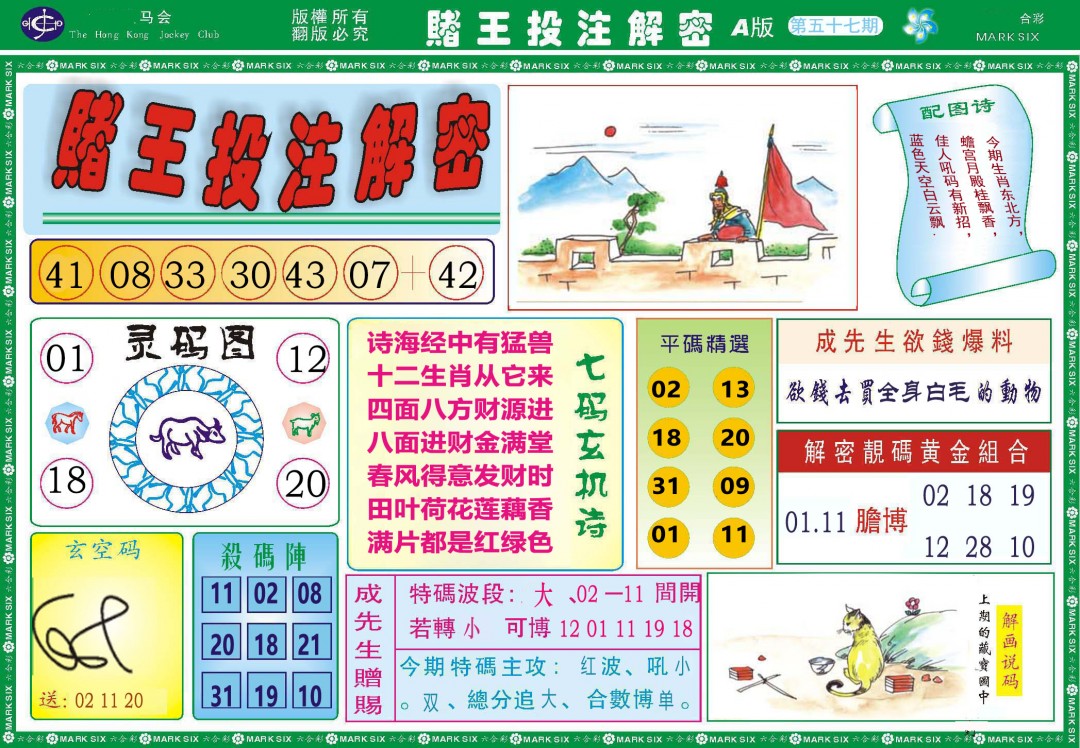 057期赌王投注解密[图]