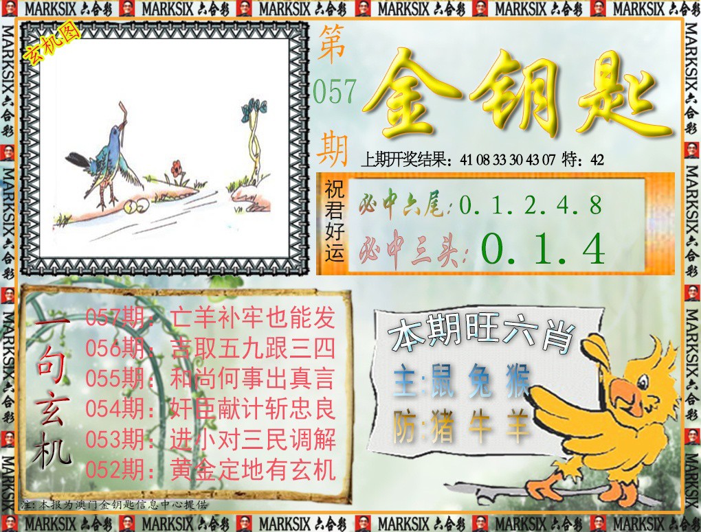 057期金钥匙[图]