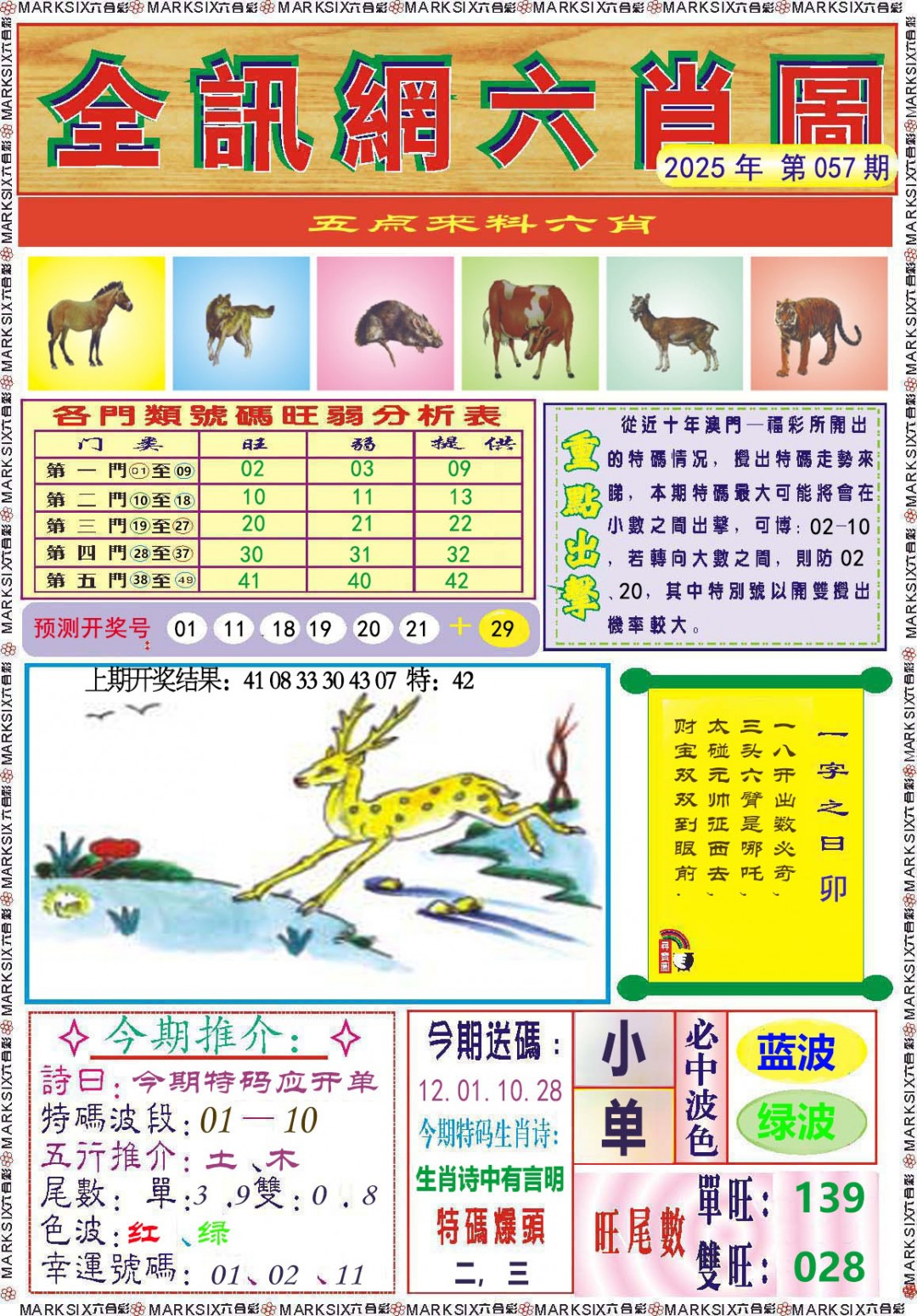 057期全讯网六肖图[图]