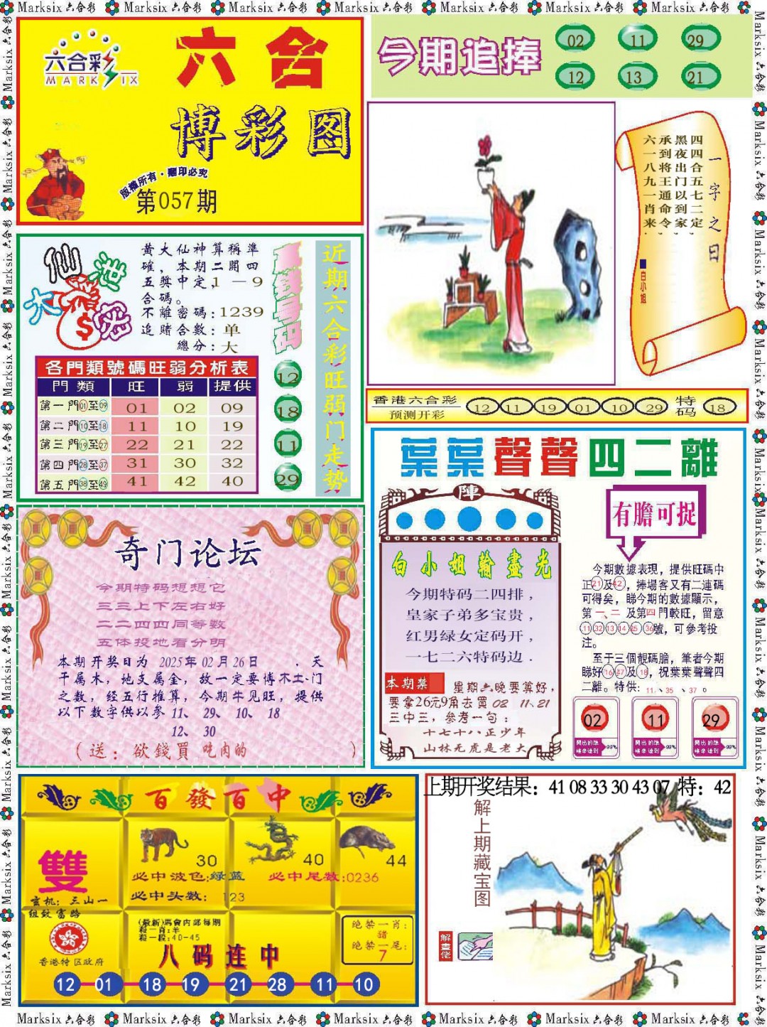 057期六合博彩图[图]