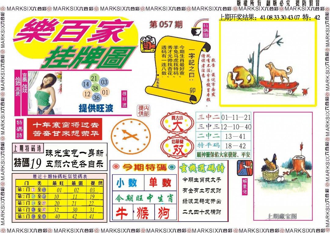 057期乐百家挂牌图[图]