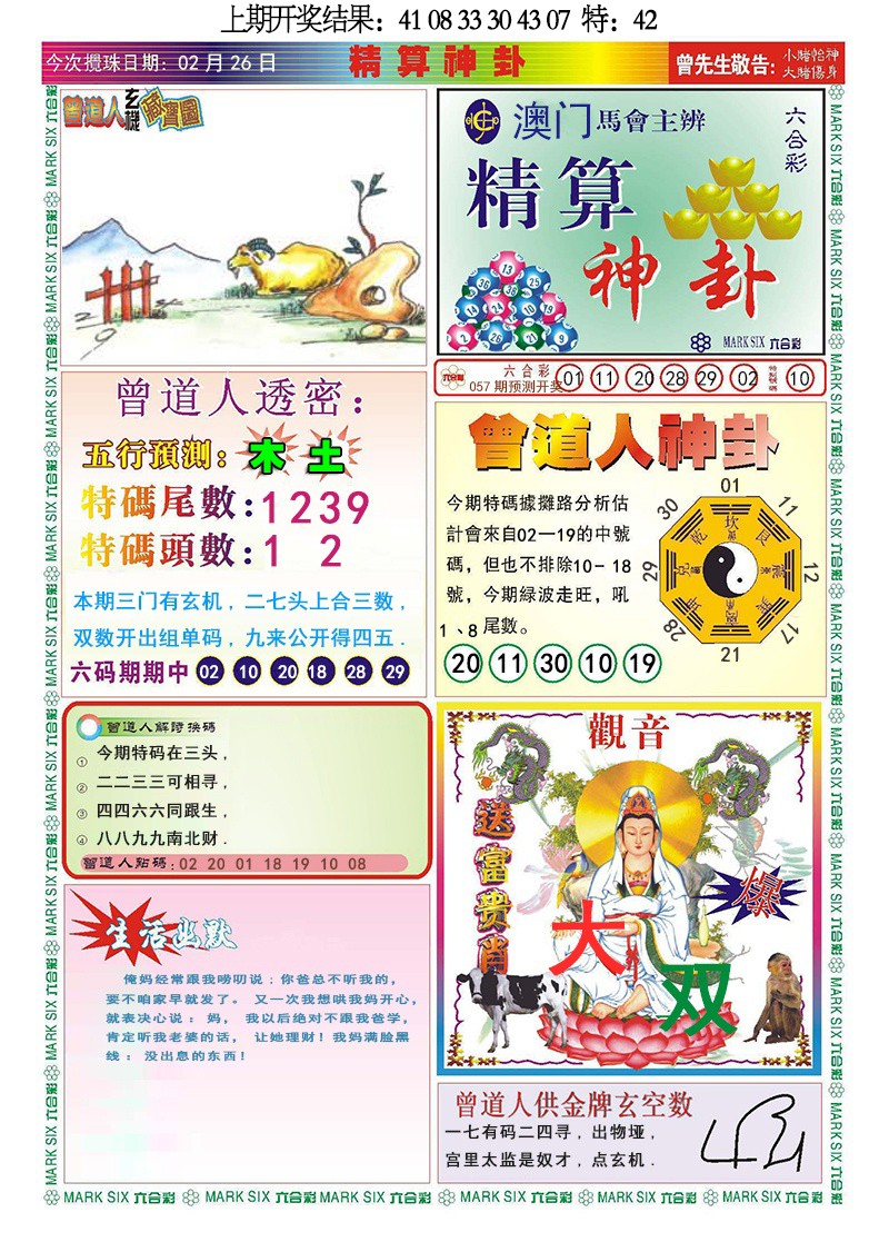 057期精算神卦[图]