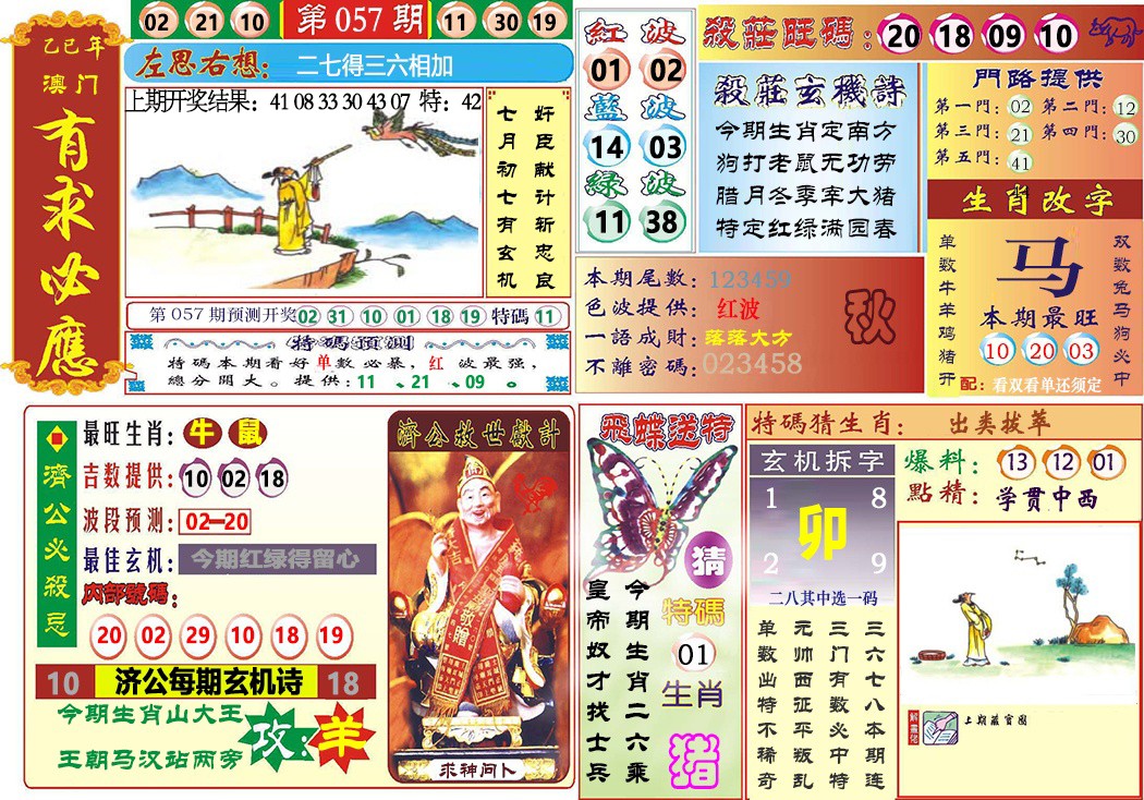 057期118有求必应[图]