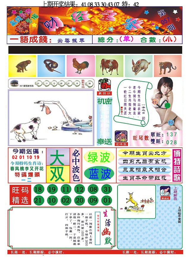 057期118财经宝鉴[图]