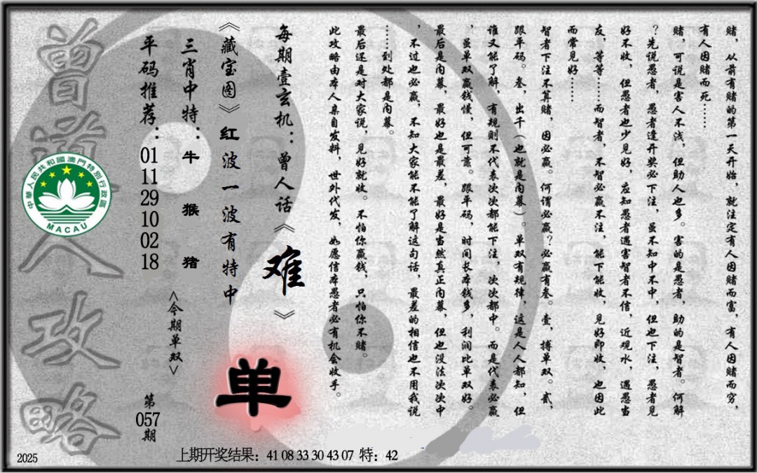 057期老《曾道人攻略》[图]