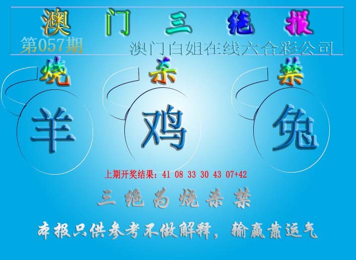 057期三绝报（新版）[图]