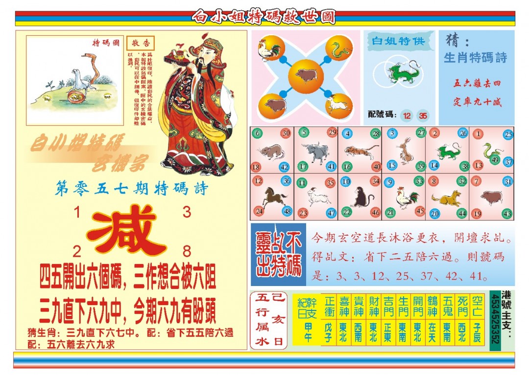 057期白小姐特码救世B[图]