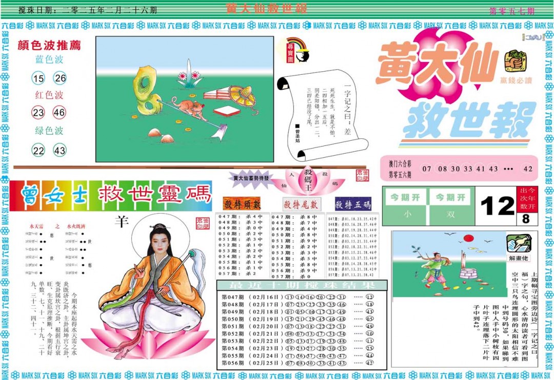 057期黄大仙救世A[图]