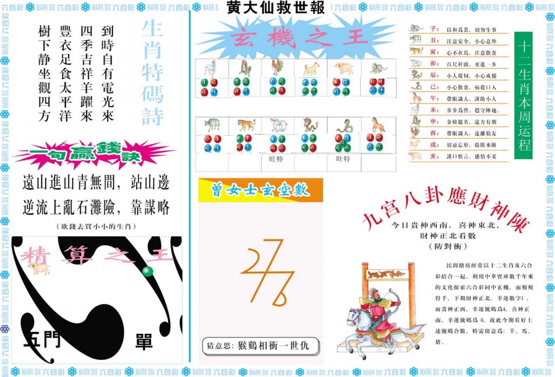 057期黄大仙救世B[图]