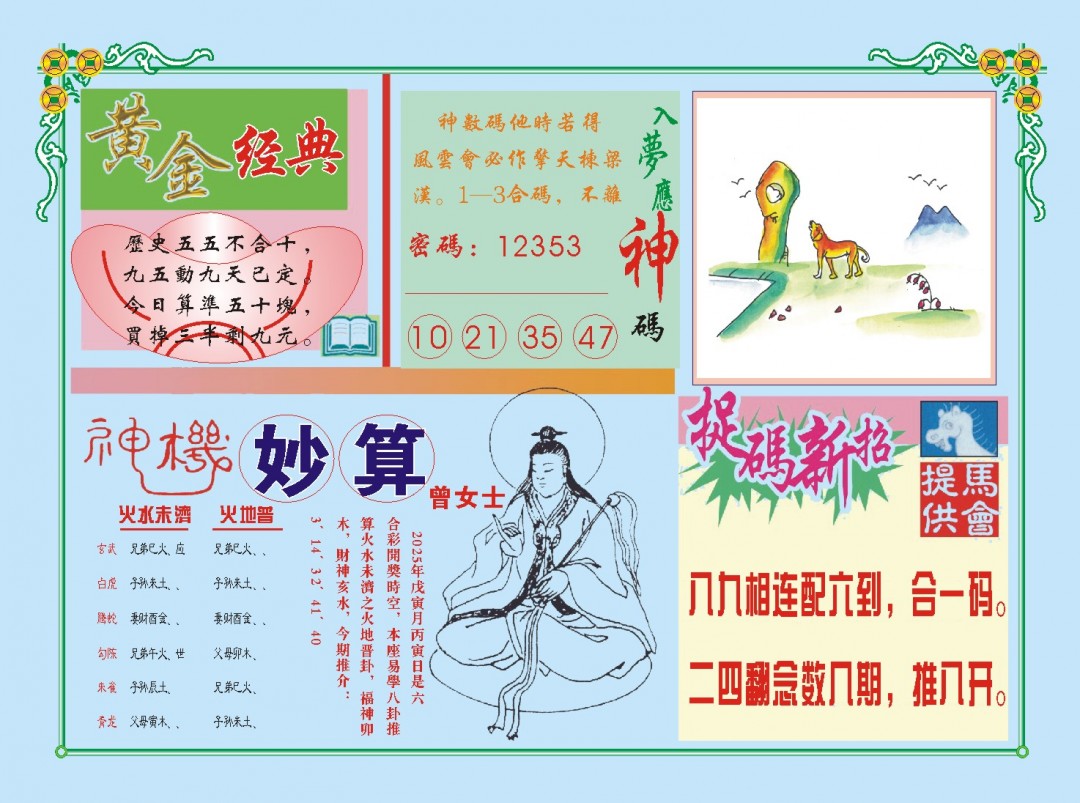 057期老版曾女士B[图]