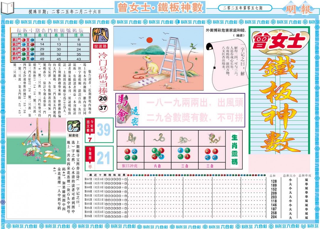 057期曾女士铁板神数A[图]