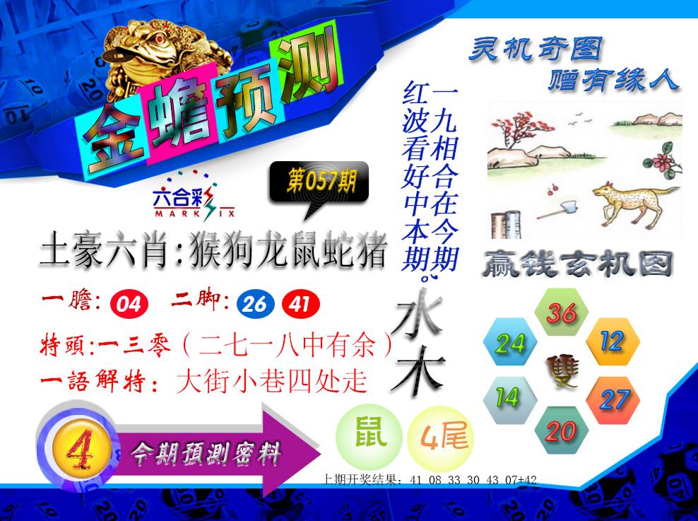 057期金蟾预测[图]
