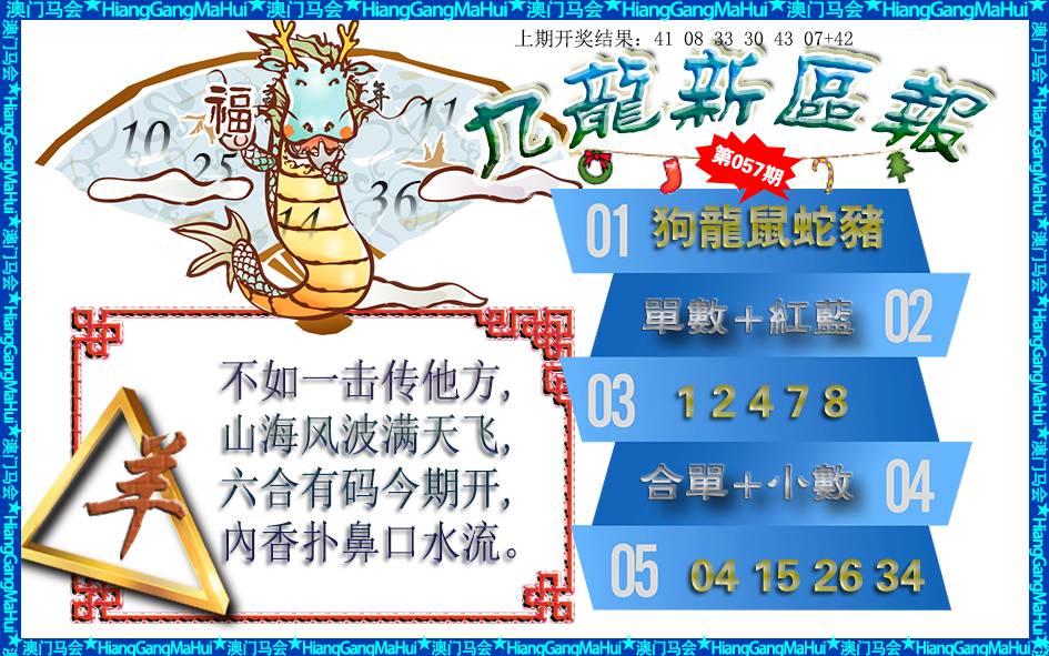 057期九龙新区报[图]